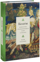 Кельты