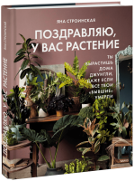Поздравляю, у вас растение