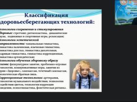 Вебинар "Стретчинг как инновационная здоровьесберегающая технология в дошкольной образовательной организации"