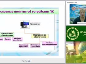 Современные информационные технологии в секретарском деле: технические устройства и программное обеспечение