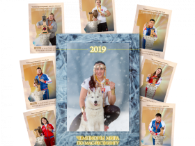 Чемпионы мира по мас-рестлингу в календаре на 2019 год