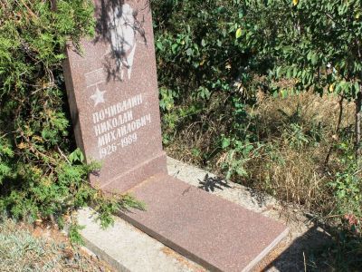 Могила Героя Советского Союза Н.М.Почивалина
