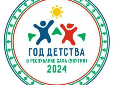 У Года детства появился свой логотип
