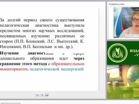 Документация в рамках педагогической диагностики