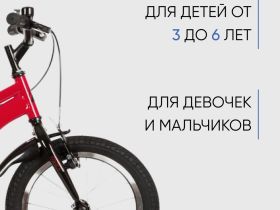 Детский велосипед Novatrack Lynx 16 V-Brake, год 2022, цвет Красный