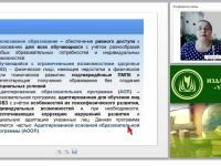 Опыт реализации требований ФГОС обучающихся с ОВЗ в разных формах организации образовательного процесса