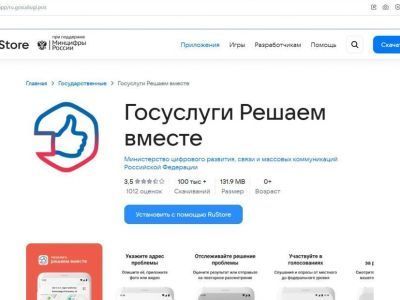 Новое полезное приложение Госуслуги. Решаем вместе!