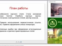 Требования к оформлению статей, докладов, тезисов, мастер-классов, аттестационных материалов