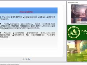 Методики диагностики универсальных учебных действий учащихся