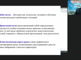 Вебинар "Современные подходы и педагогические технологии обеспечения качества технологического образования"