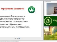 Международный вебинар "Философия качества образования на основе международных стандартов ISO 9001:2015"