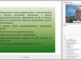 Разработка образовательной программы дошкольной организации в соответствии с ФГОС ДО