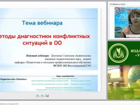 Методы диагностики конфликтных ситуаций в ОО