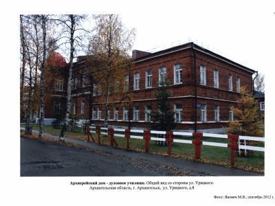 Архиерейский дом - духовное училище