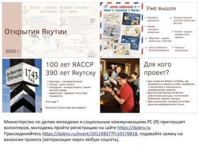 Молодых якутян приглашают принять участие в волонтерских проектах