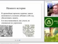Международный вебинар "Здоровый образ жизни и индивидуальная безопасность человека как основа долголетия"