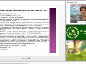 Технология разработки адаптированной образовательной программы в контексте ФГОС