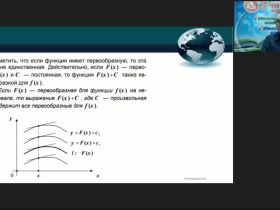 Международный вебинар "Задачи и методы интегрального исчисления функции одной действительной переменной"