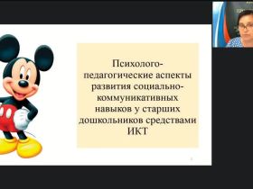 Вебинар «Теоретические основы создания анимационного фильма для детей дошкольного возраста»