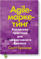 Agile-маркетинг