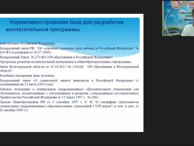 Международный вебинар "Организация, содержание и методические приемы воспитательной работы детей с тяжелыми и множественными нарушениями в учреждениях интернатного типа"