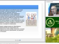 Международный вебинар "Организация учебного процесса в системе среднего профессионального образования"