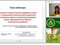 Психолого-педагогическая поддержка семьи и повышение компетентности родителей в вопросах охраны и укрепления здоровья детей: образовательная область “Физическое развитие”