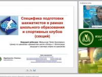 Специфика подготовки шахматистов в рамках школьного образования и специфика клубов (секций)
