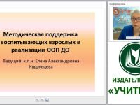 Методическая поддержка воспитывающих взрослых в реализации ООП ДО