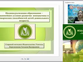 Вебинар "Индивидуализация образования – важнейшее условие развития инициативы и творческих способностей детей дошкольного возраста"