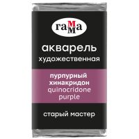 Акварель Гамма "Старый Мастер" 2,6 мл, пурпурный хинакридон