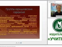 Правовой статус и правовая ответственность педагогических работников