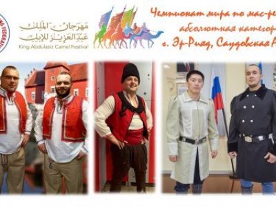 Мас-рестлинг в Саудовской Аравии