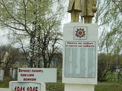 Памятник воинам, погибшим в Великой Отечественной войне 1941-1945 гг.