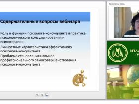 Модель эффективного психолога-консультанта