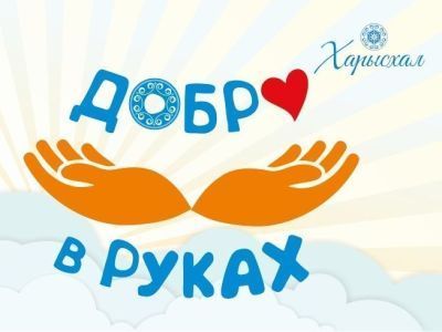 Около тысячи школьников Якутии сделали пожертвование вместо покупки цветов на День знаний