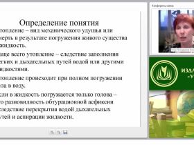 Первая медицинская помощь при утоплении (практикум)