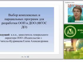 Выбор комплексных и парциальных программ для разработки ООП в ДОО (ФГОС ДО)