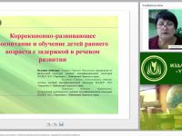 Коррекционно-развивающее воспитание и обучение детей раннего возраста с задержкой в речевом развитии