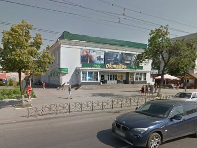 Кинотеатр "Октябрь"