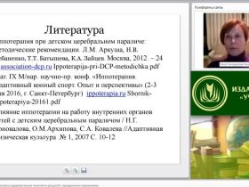 Вебинар "Иппотерапия как физкультурно-оздоровительная технология для детей с врожденными нарушениями"