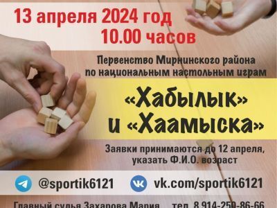 Кто готов сразиться в хабылык и хаамыска?