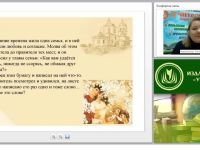 Православная педагогика и основы семейных отношений