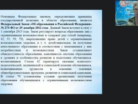 Международный вебинар "Историческая перспектива и современные тенденции в образовании детей с тяжелыми и множественными нарушениями"