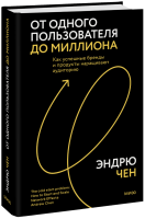 От одного пользователя до миллиона