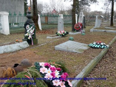 Братская могила воинов, павших в борьбе с немецко-фашистскими захватчиками