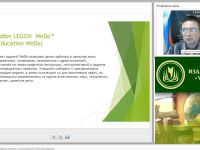 Вебинар "Проектирование и проведение занятий с использованием LEGO конструктора"