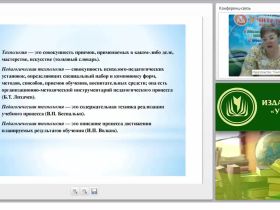 Педагогические технологии в системе дошкольного образования: методические рекомендации для воспитателя ДОО