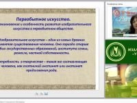 ИЗО и ДПИ в системе общего и специального образования