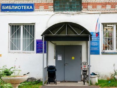 Библиотека-филиал № 12 г. Подольска